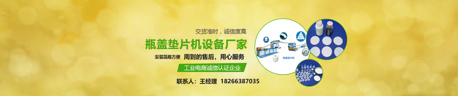 瓶蓋墊片機(jī),二氧化碳發(fā)泡機(jī),PE物理發(fā)泡機(jī)